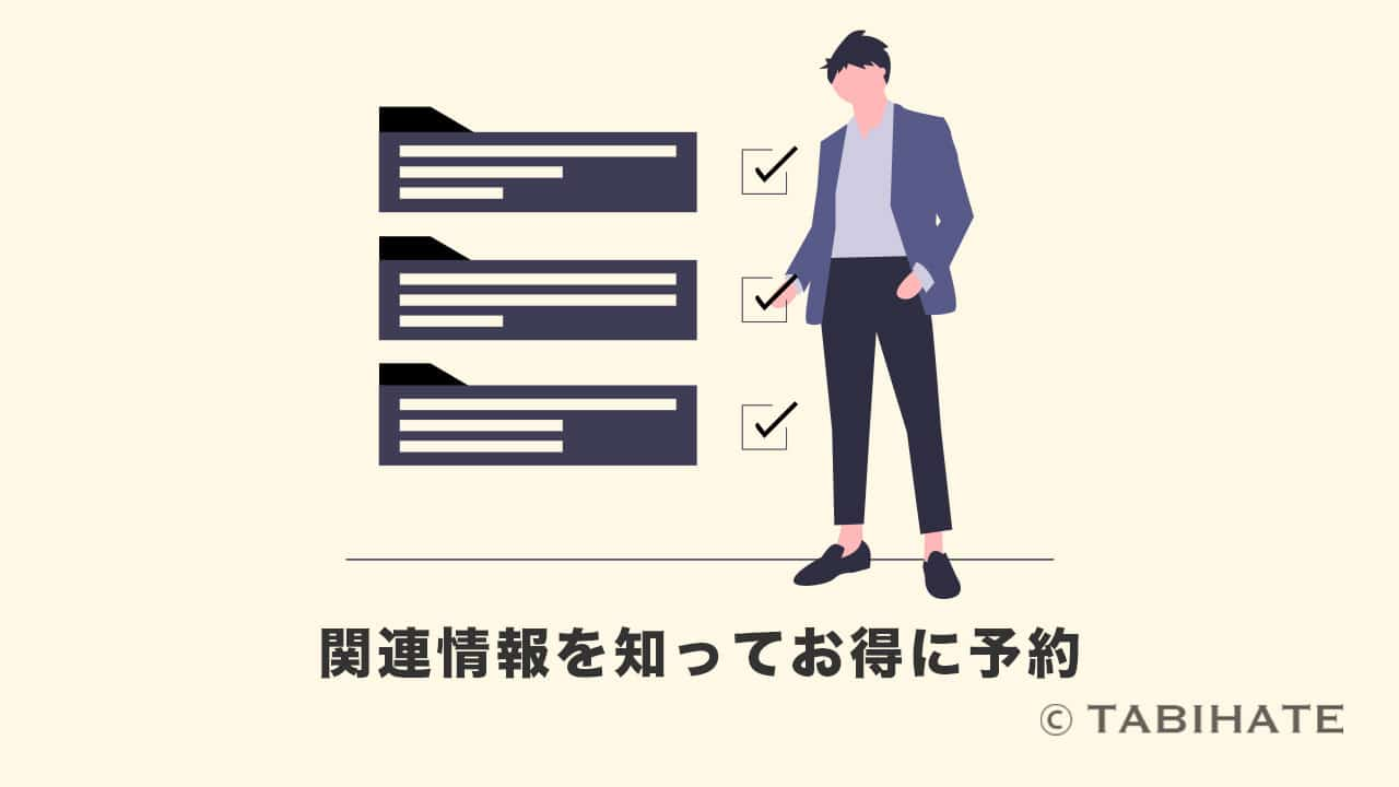 His 航空券の手数料はいくら 評判 口コミも調査 Tabihate